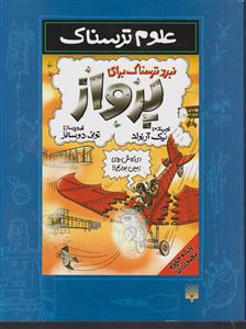 علوم ترسناک (نبرد ترسناک برای پرواز)