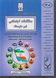 بنی هاشمی مطالعات اجتماعی نهم