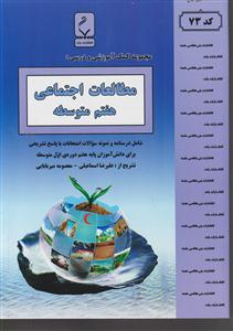 بنی هاشمی مطالعات اجتماعی هفتم