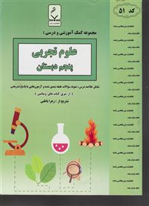 بنی هاشمی علوم پنجم ابتدایی