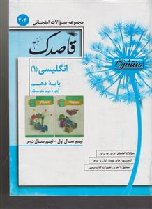 منتشران قاصدک زبان انگلیسی دهم-کد