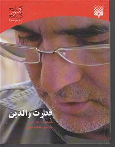 قدرت والدین 