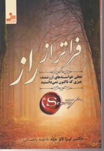 فراتر از راز 