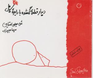 همتایان کیهانی (شومیز)