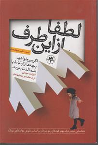 لطفا از این طرف 