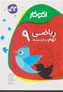 گسترش ریاضی نهم 