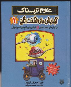 علوم ترسناک (1)(آزمایش های شگفت انگیز)