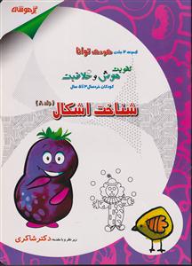 شاکری شناخت اشکال 