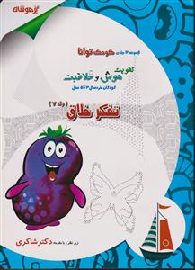 شاکری تفکر خلاق جلد 7