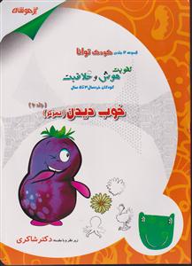 شاکری خوب دیدن 