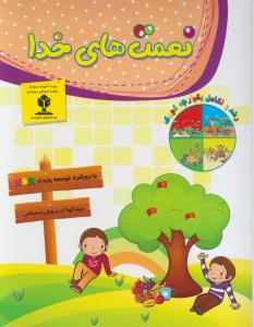 نعمت های خدا 