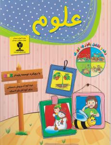 علوم 