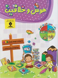 هوش و خلاقیت 
