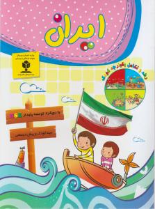 ایران 