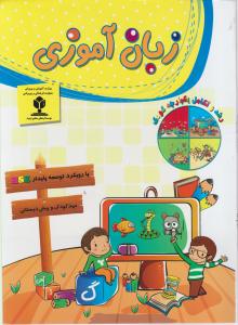 زبان آموزی 