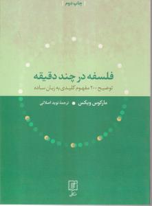 فلسفه در چند دقیقه (علم) 