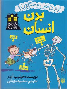 خانه هنری (بدن انسان)