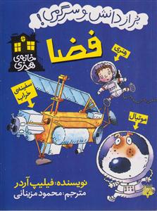 خانه هنری (فضا)