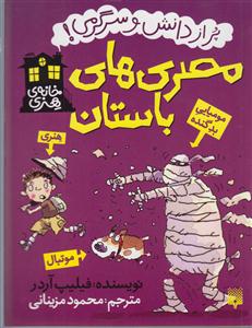 خانه هنری (مصری های باستان)