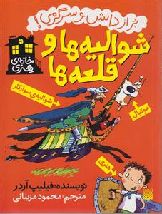 خانه هنری (شوالیه ها و قلعه ها)