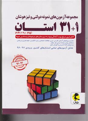 پویش 1+31 استان نهم به دهم 