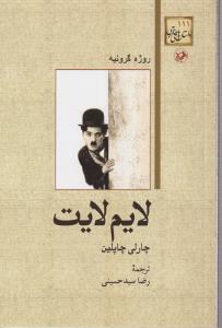 لایم لایت 
