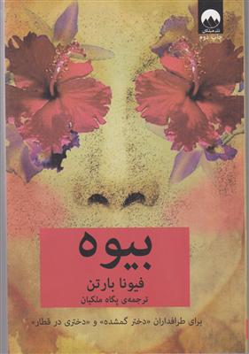 بیوه 