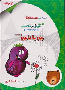 شاکری جور یا ناجور 