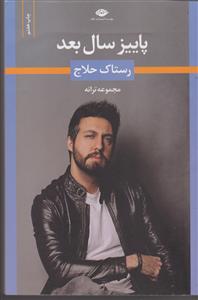 پاییز سال بعد 