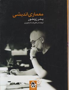 معماری اندیشی 
