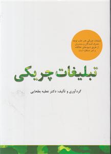 تبلیغات چریکی 