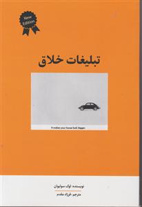 تبلیغات خلاق 