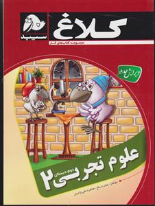 گاج علوم دوم ابتدایی 