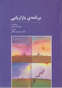برنامه بازاریابی 