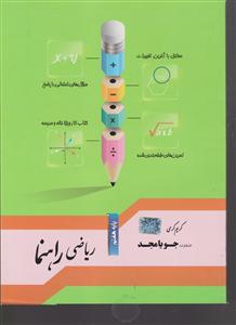مجد ریاضی راهنما هفتم اول متوسطه