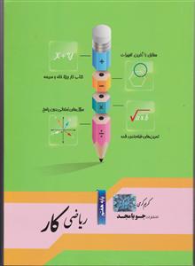 مجد ریاضی کار پایه هفتم