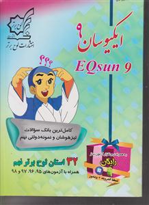لوح برتر تیزهوشان و نمونه دولتی نهم 