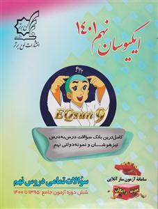 لوح برتر تیزهوشان و نمونه دولتی نهم 