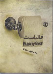فانیفست 