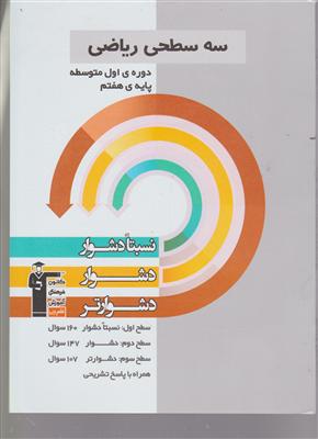 کانون ریاضی هفتم 