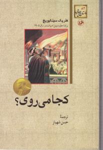 کجا می روی 