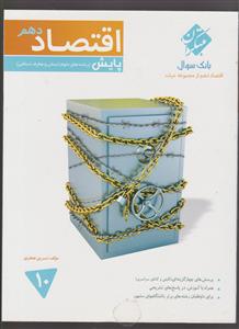 مبتکران اقتصاد دهم  1