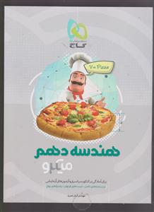 گاج میکرو هندسه دهم 1
