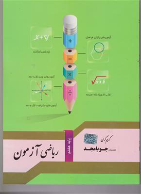 مجد ریاضی آزمون هفتم