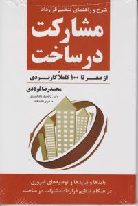 تکنیک های مدیریت برتر (مجموعه 24 جلدی)