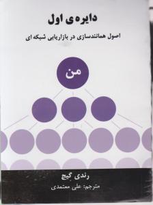 دایره اول (جیبی)