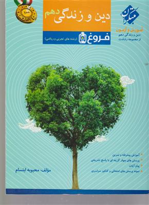 مبتکران دین وزندگی دهم ریاضی و تجربی1