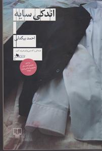 اندکی سایه 