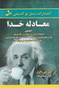 معادله خدا 