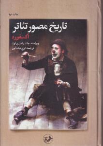 تاریخ مصور تئاتر (آکسفورد)